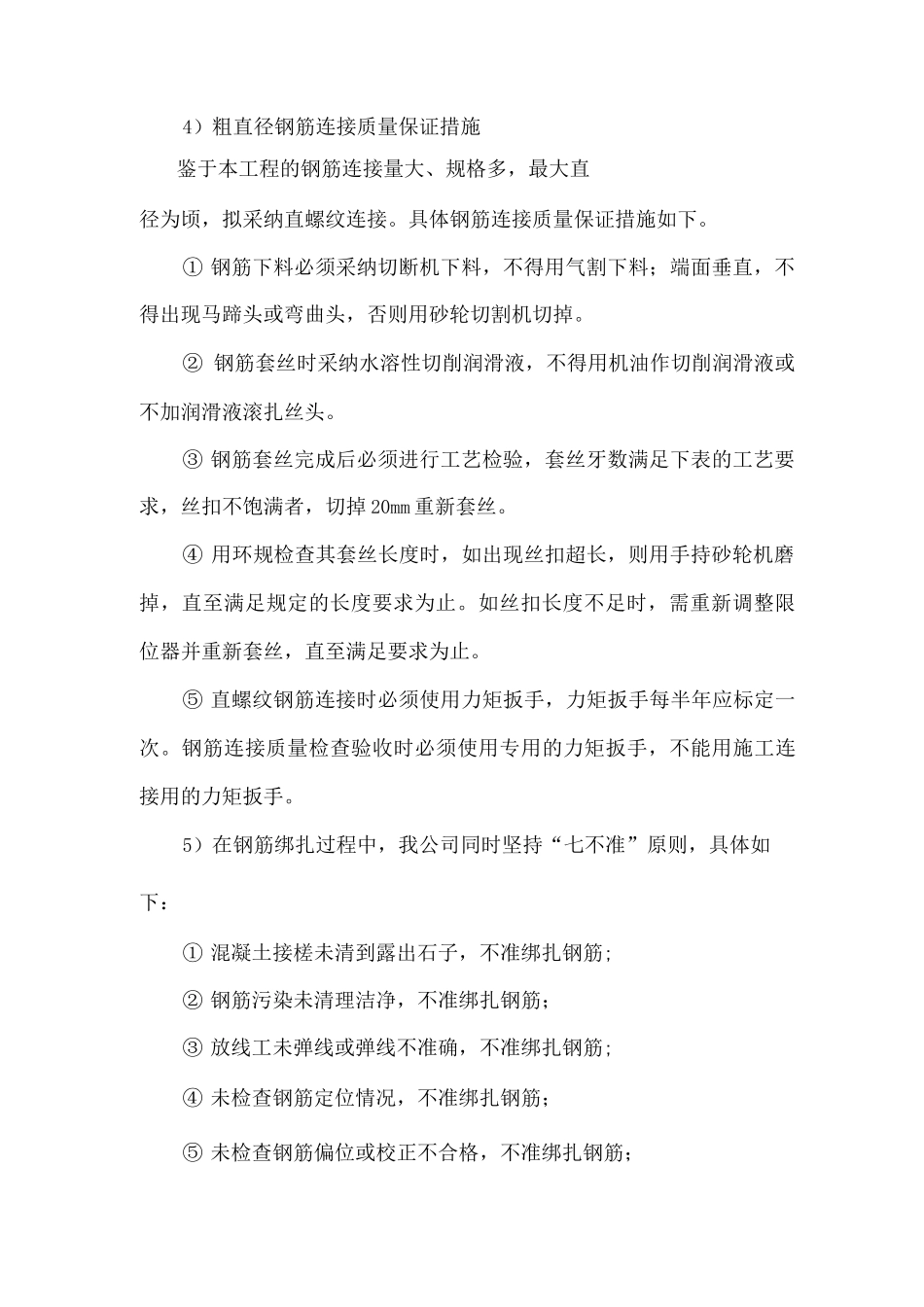 分部分项质量保证措施3_第2页