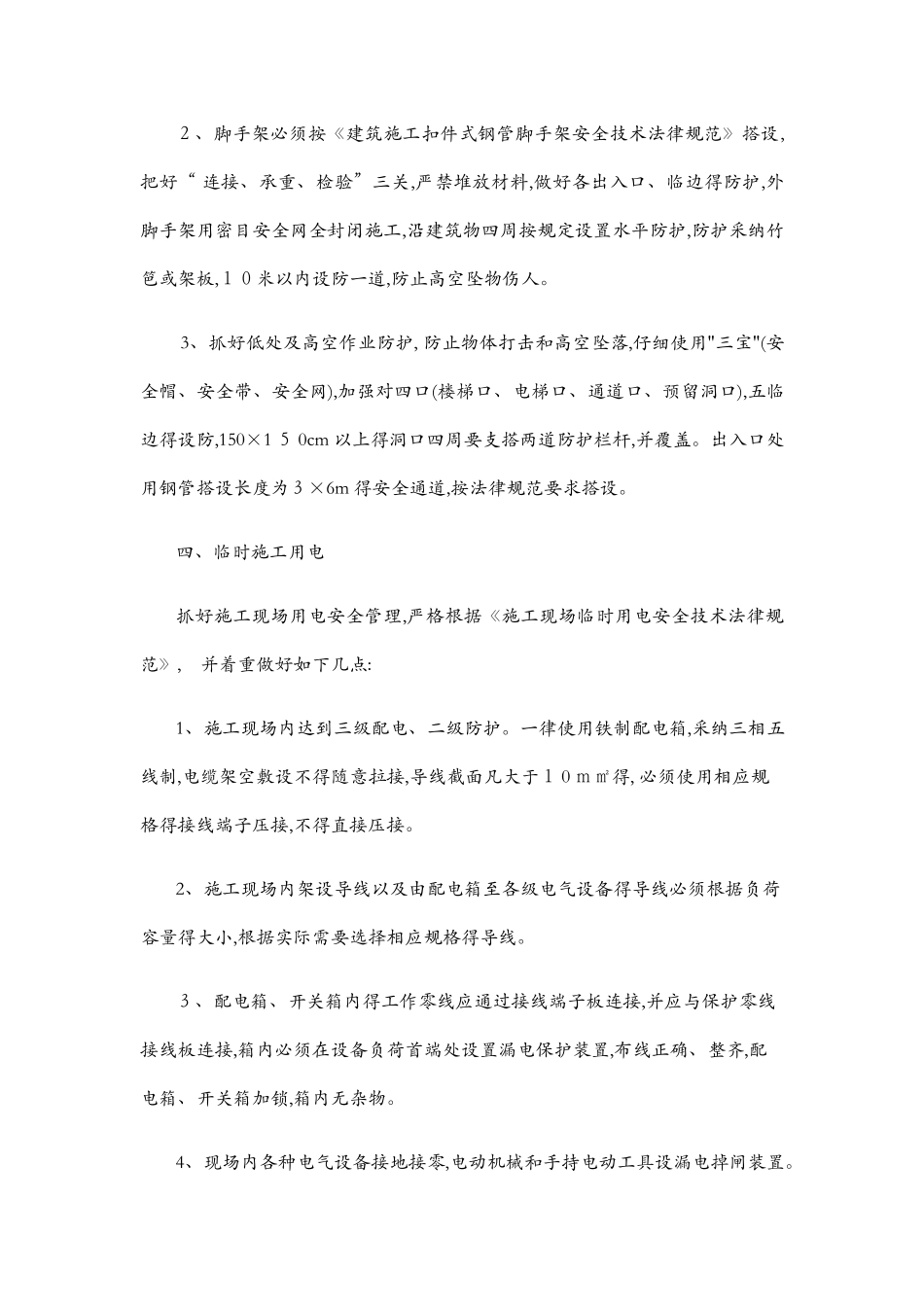 分部工程开工前安全技术交底_第3页