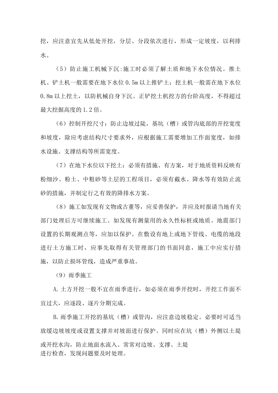 分部分项质量保证措施_第2页