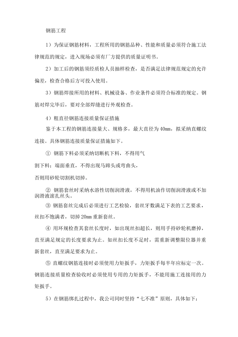 分部分项质量保证措施_第3页