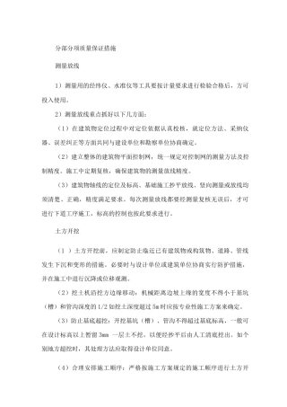 分部分项质量保证措施