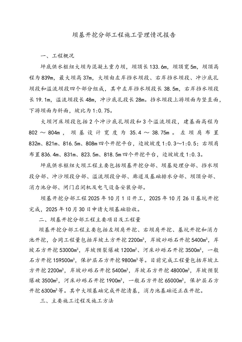 分部工程施工管理情况报告_第3页