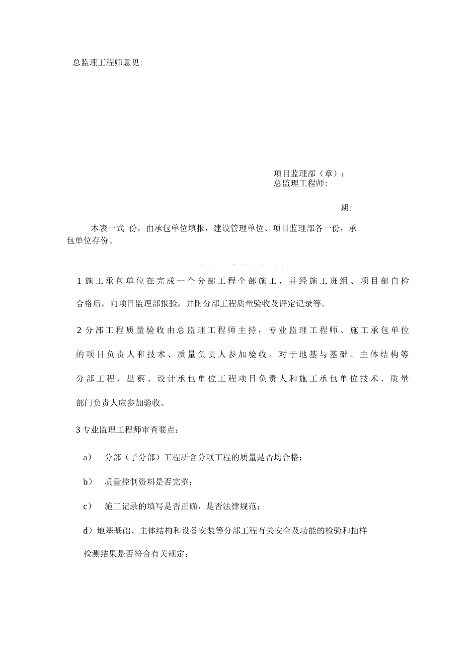 分部工程质量报验申请单_第2页