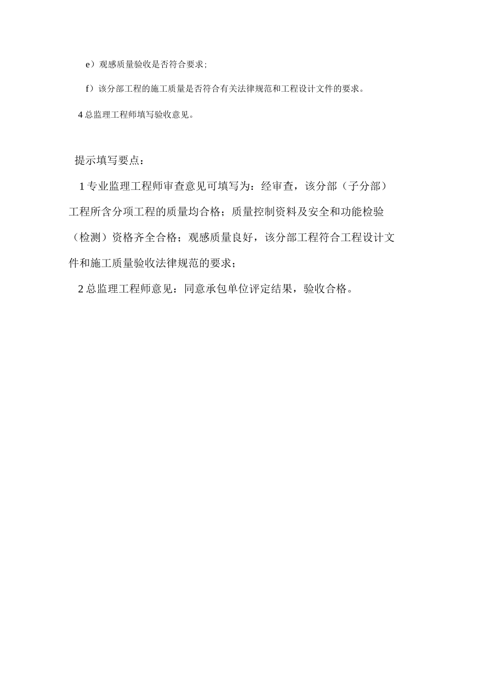 分部工程质量报验申请单_第3页