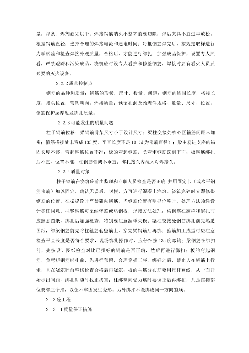 分部分项质量控制措施_第2页