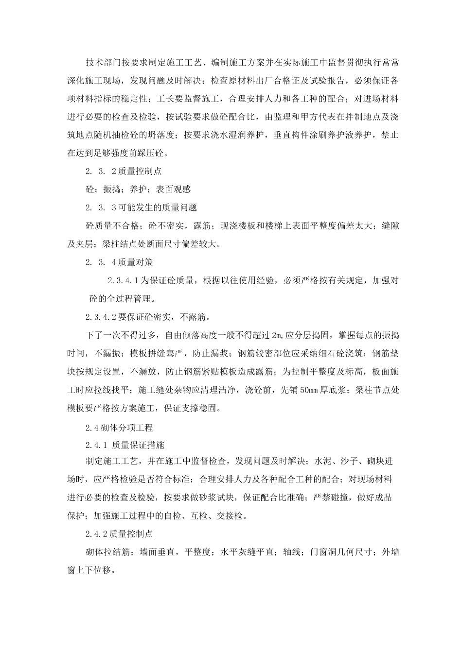 分部分项质量控制措施_第3页