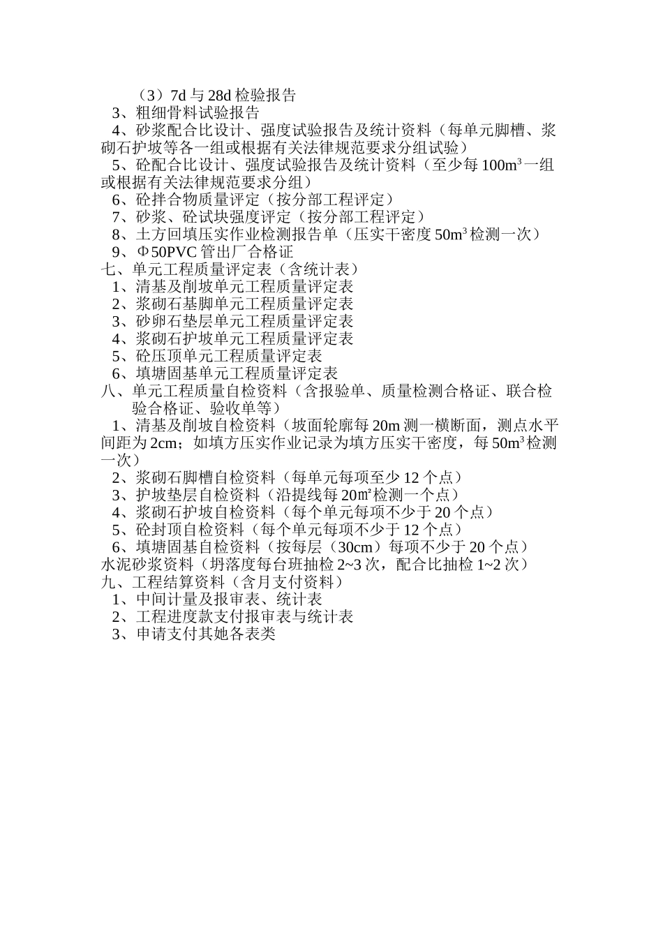 分部工程验收清单_第2页