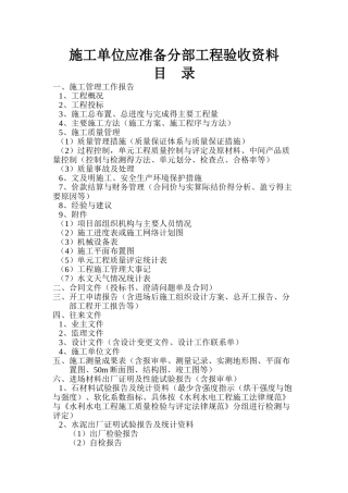 分部工程验收清单