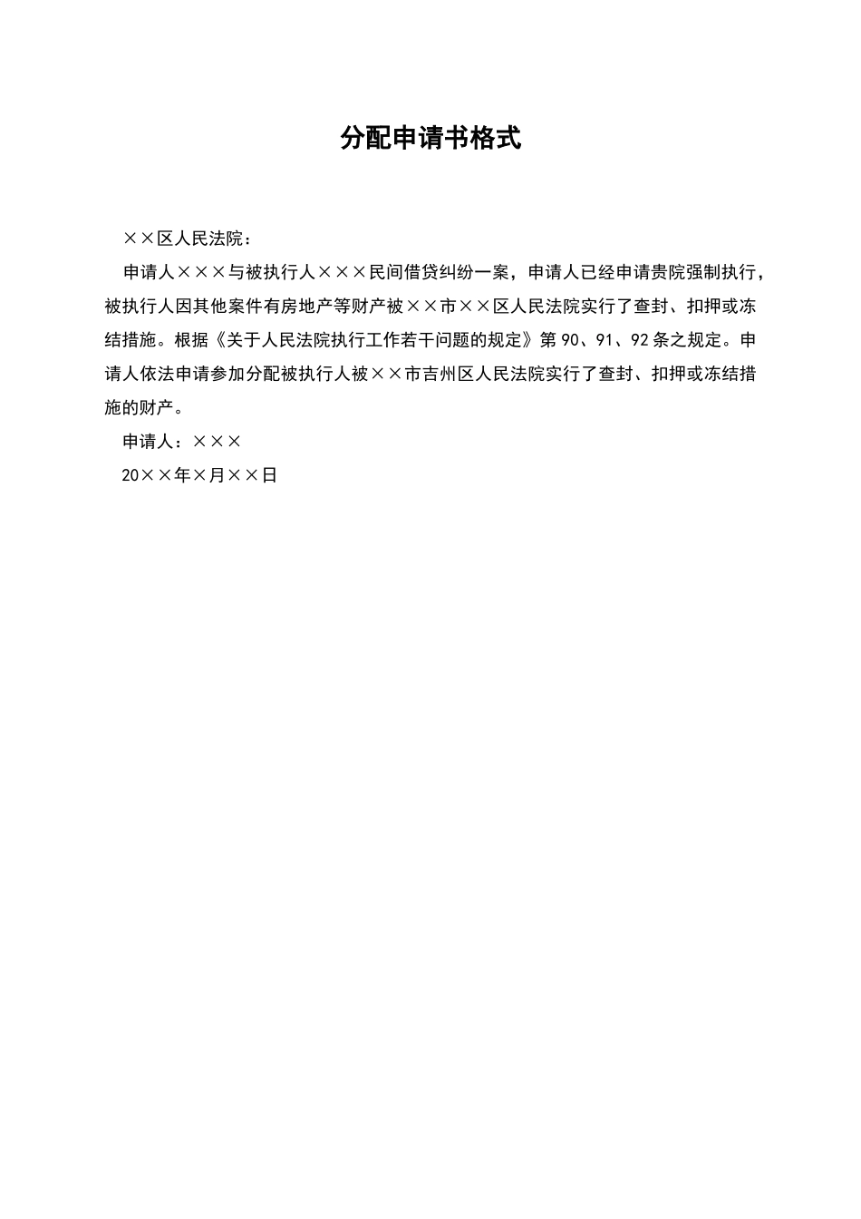 分配申请书格式_第1页