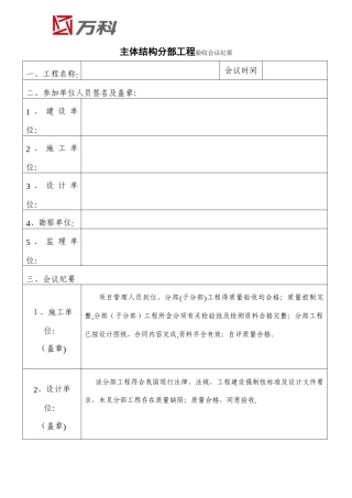 分部验收会议纪要