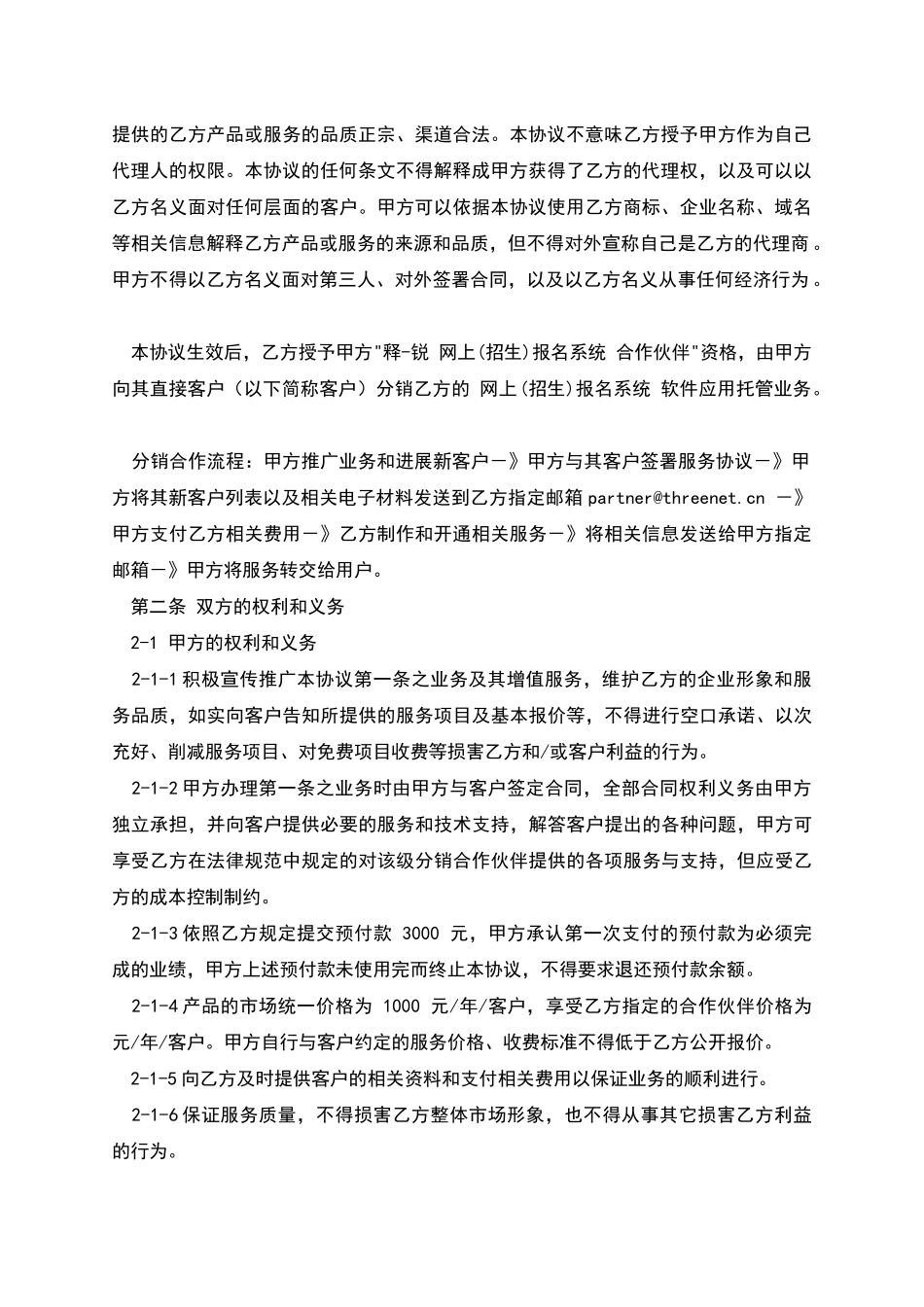 分销合作伙伴合作协议_第2页