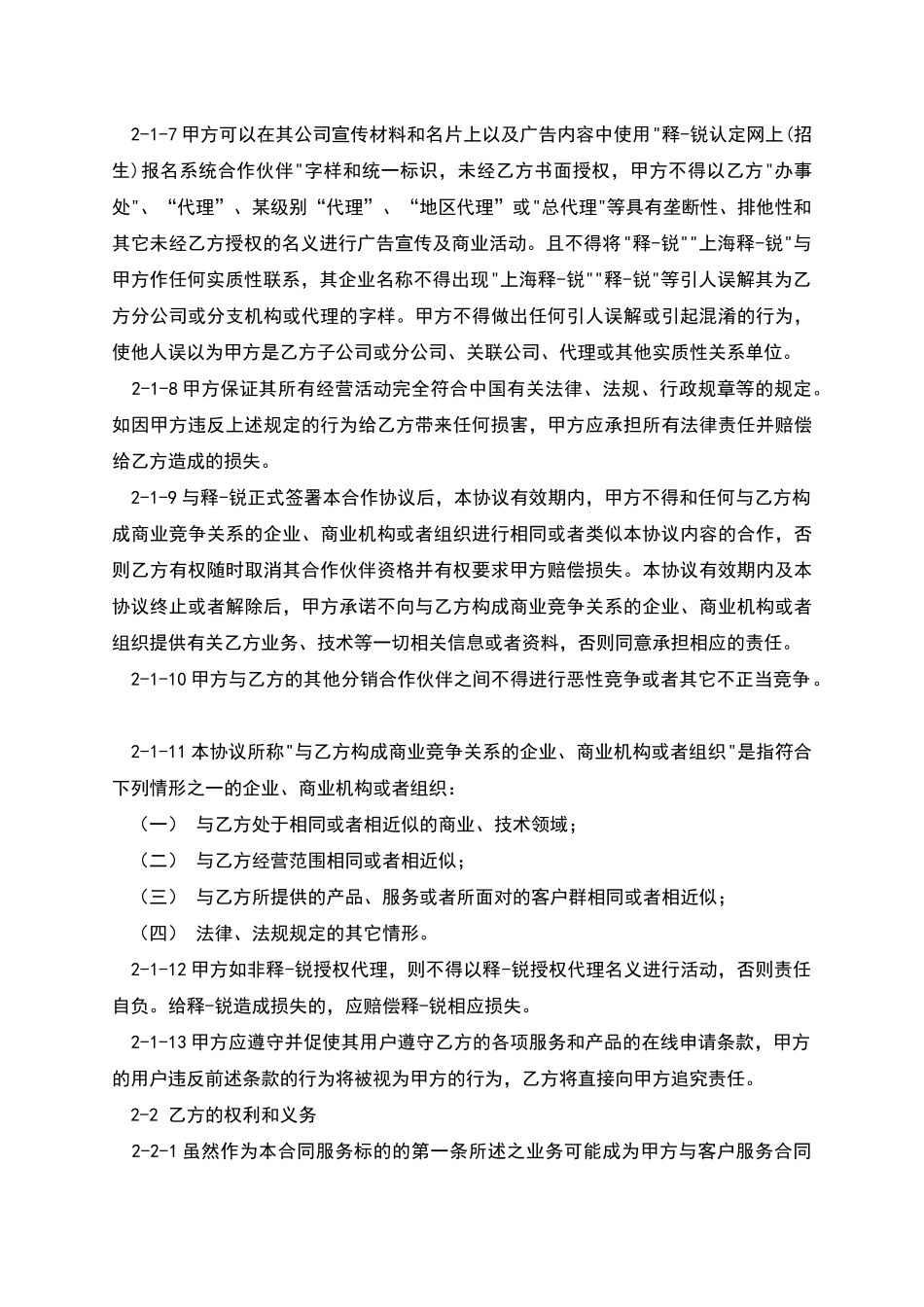 分销合作伙伴合作协议_第3页