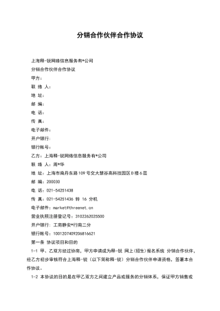 分销合作伙伴合作协议