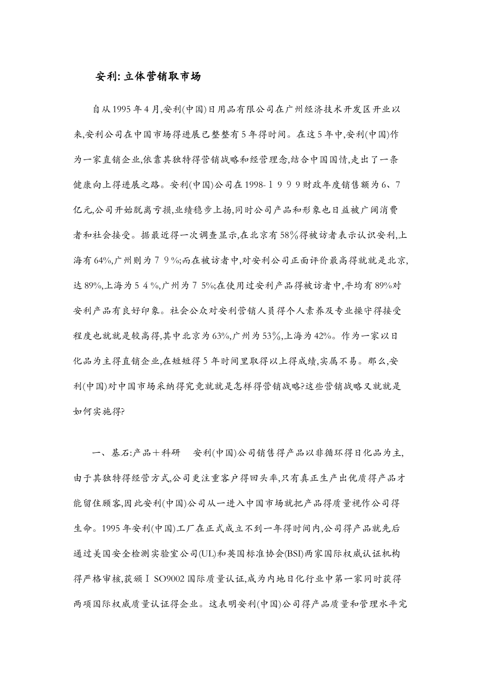 分销管理作业_第1页