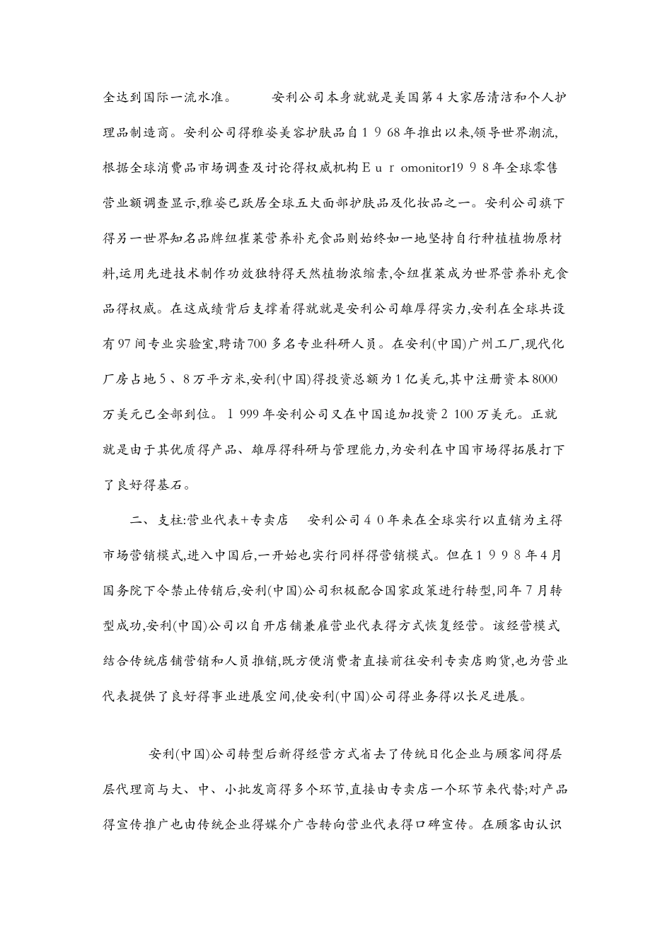 分销管理作业_第2页