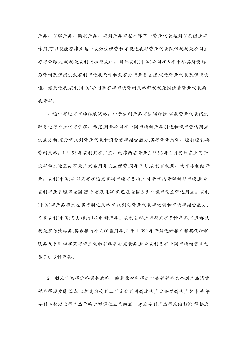 分销管理作业_第3页