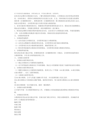 分销商管理控制方案