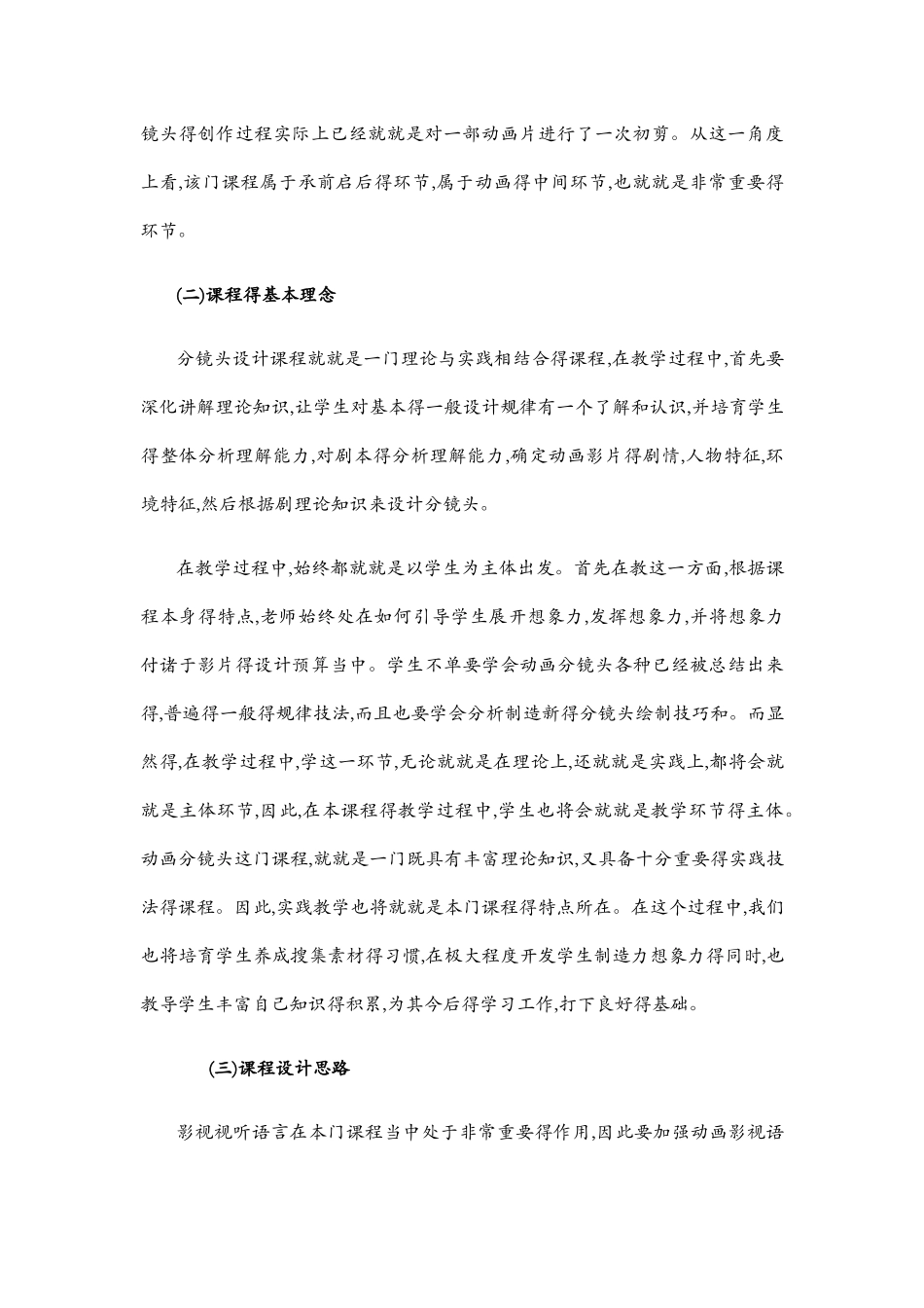 分镜头设计课程教学大纲_第2页