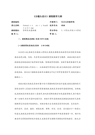分镜头设计课程教学大纲