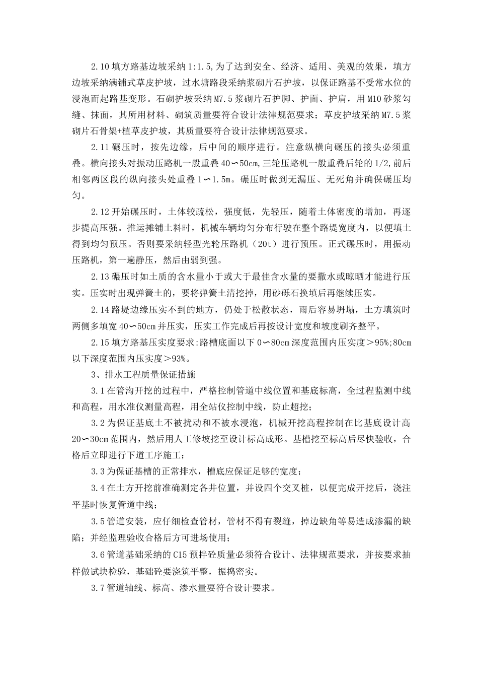 分项分部工程质量保证措施_第2页