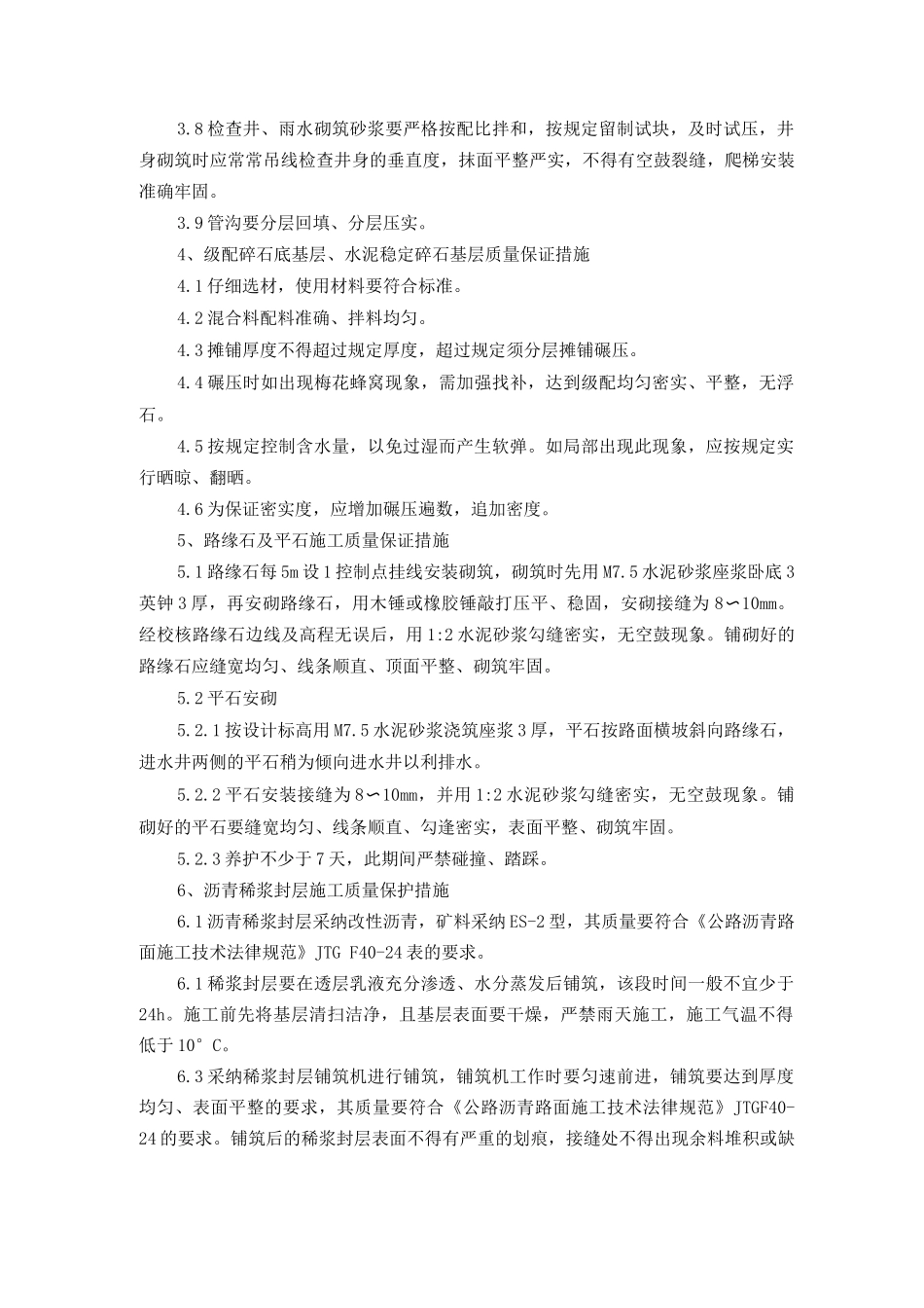 分项分部工程质量保证措施_第3页