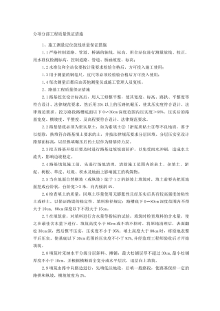 分项分部工程质量保证措施