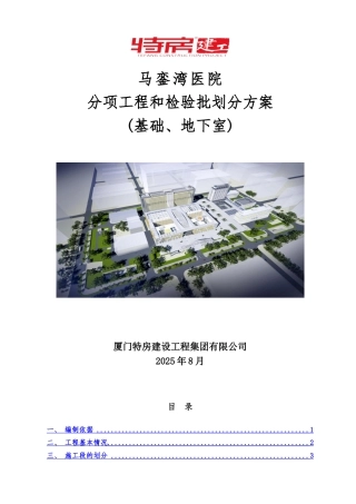 分项工程和检验批划分方案 
