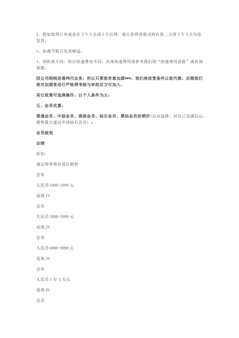 分销制度管理_第3页