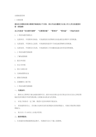 分销制度管理
