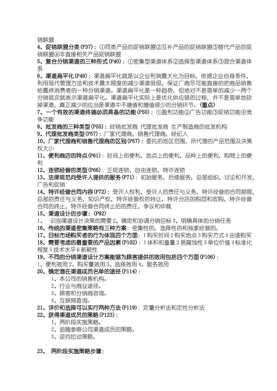 分销渠道管理复习资料_第2页