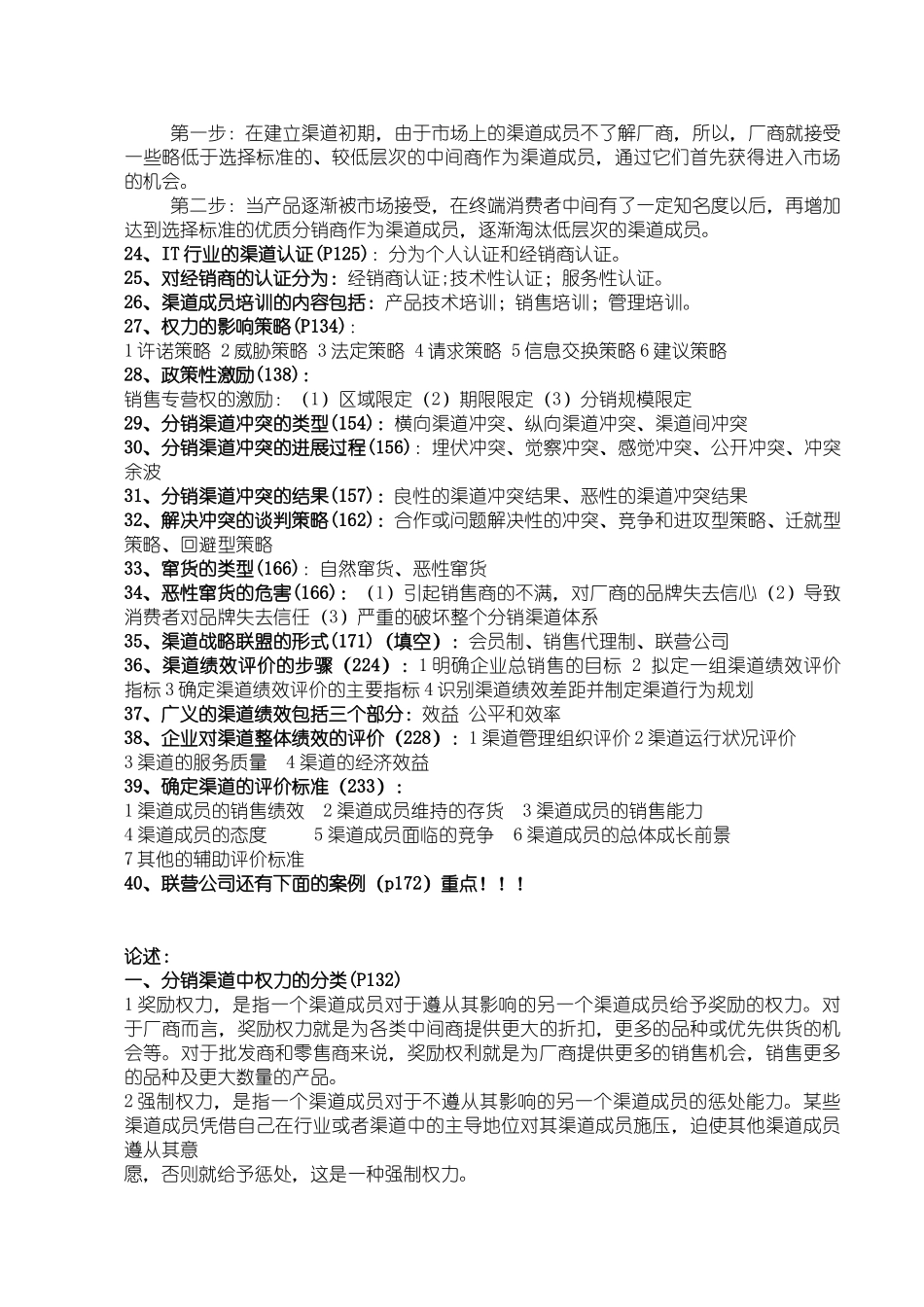 分销渠道管理复习资料_第3页