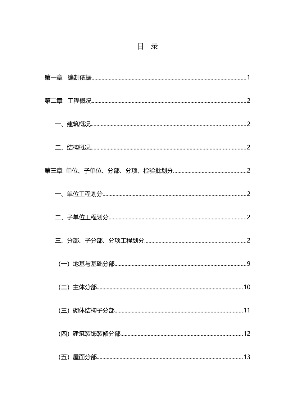 分项工程和检验批划分方案_第2页