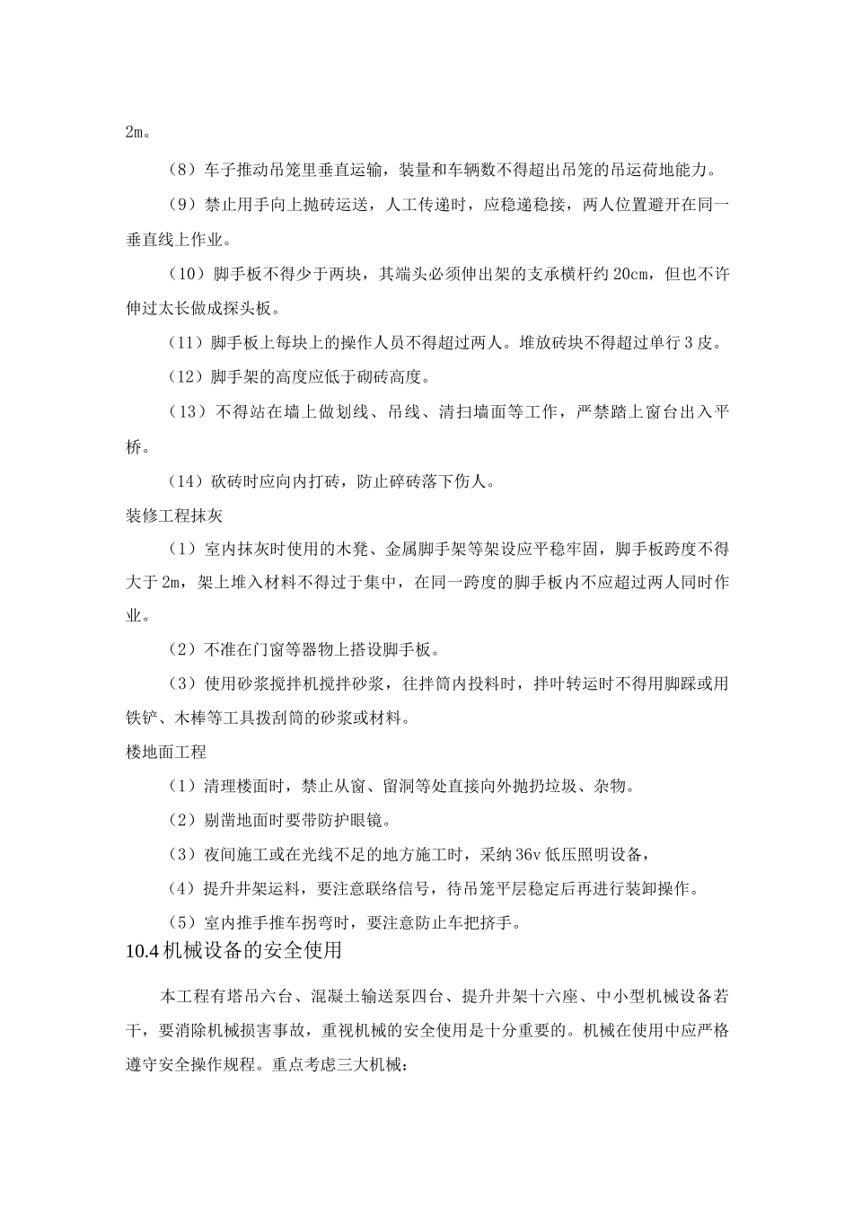 分项工程施工安全技术措施_第3页