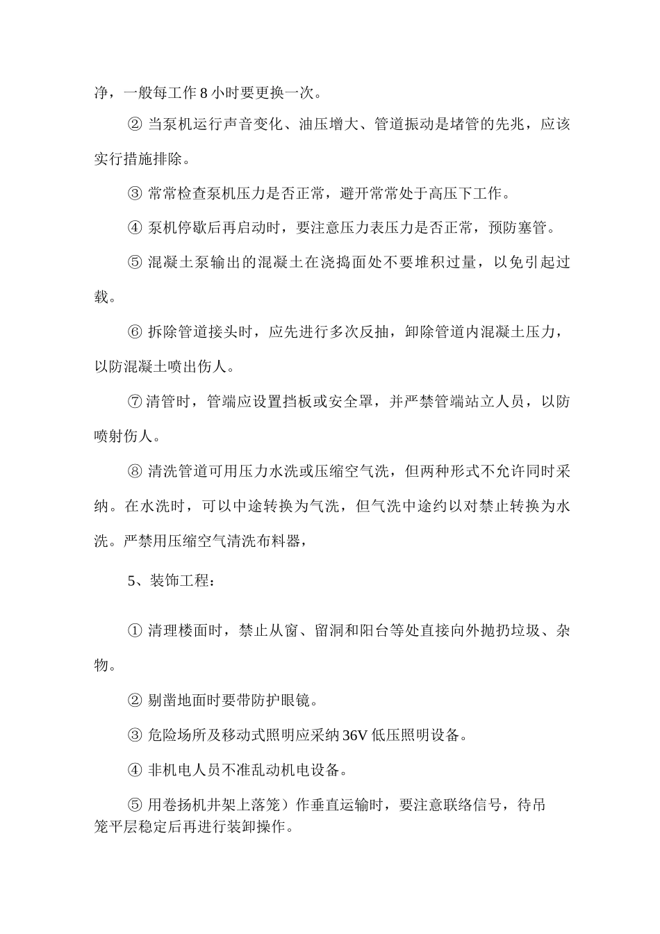 分项工程安全技术措施_第3页