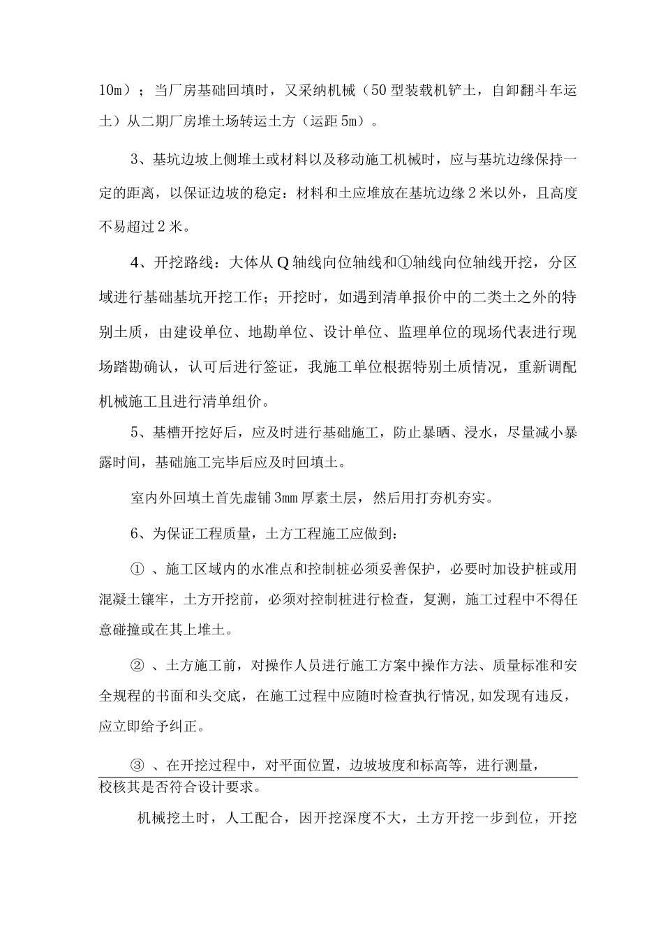 分项工程施工方案_第2页