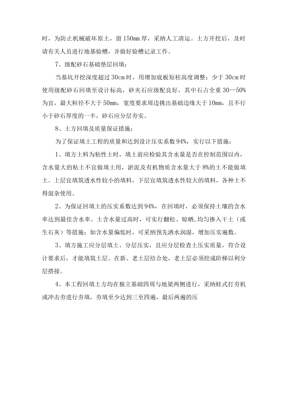 分项工程施工方案_第3页