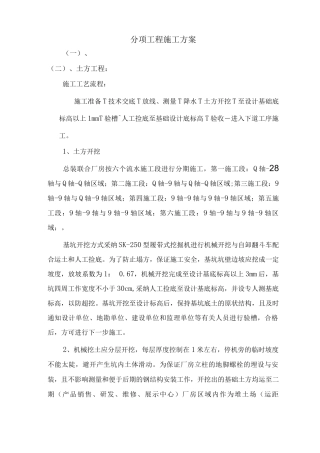 分项工程施工方案