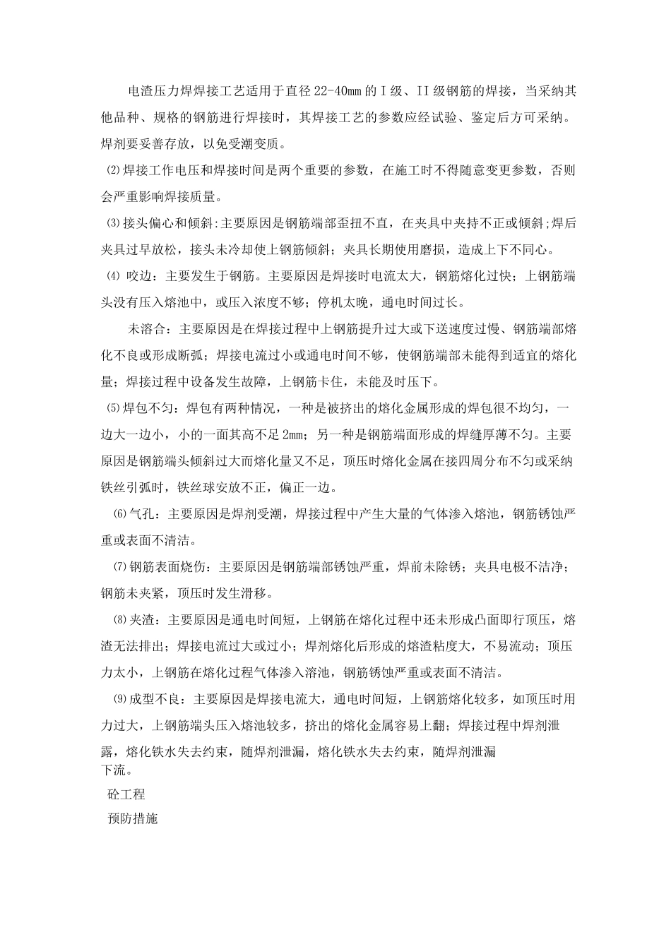 分项工程质量通病防治措施_第3页