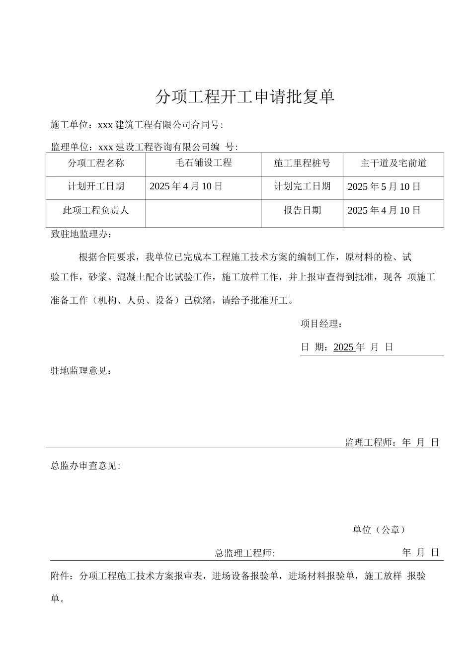分项工程开工报告_第2页