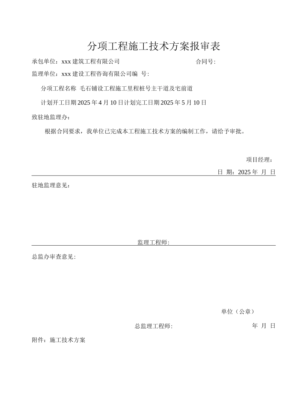 分项工程开工报告_第3页