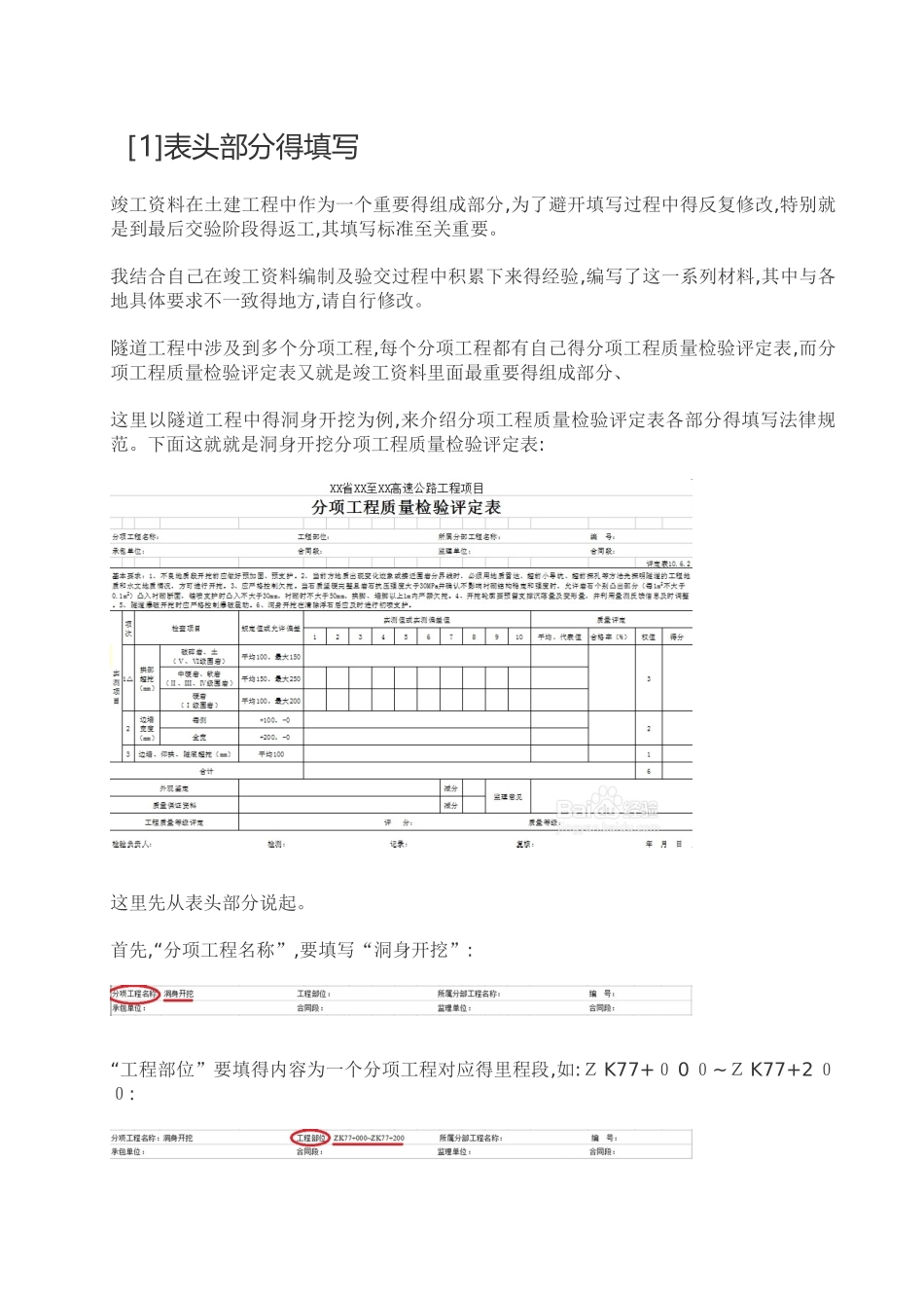 分项工程质量检验评定表填写具体要求_第1页