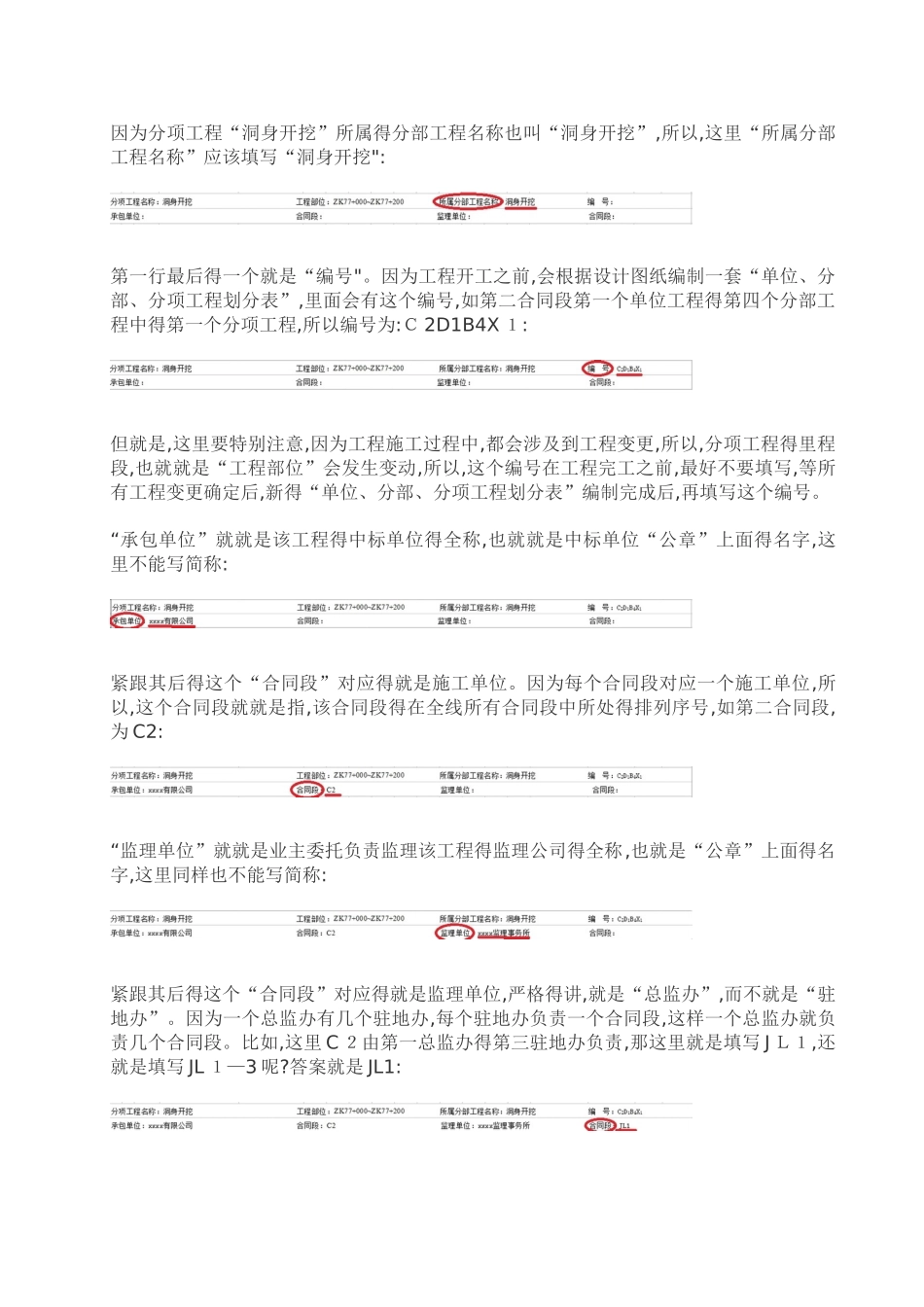 分项工程质量检验评定表填写具体要求_第2页