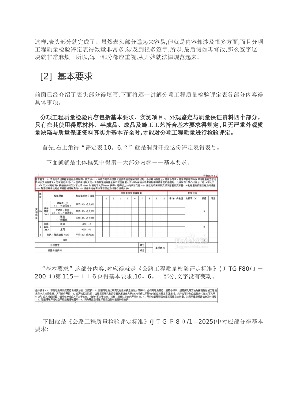 分项工程质量检验评定表填写具体要求_第3页