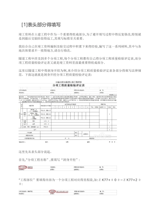 分项工程质量检验评定表填写具体要求