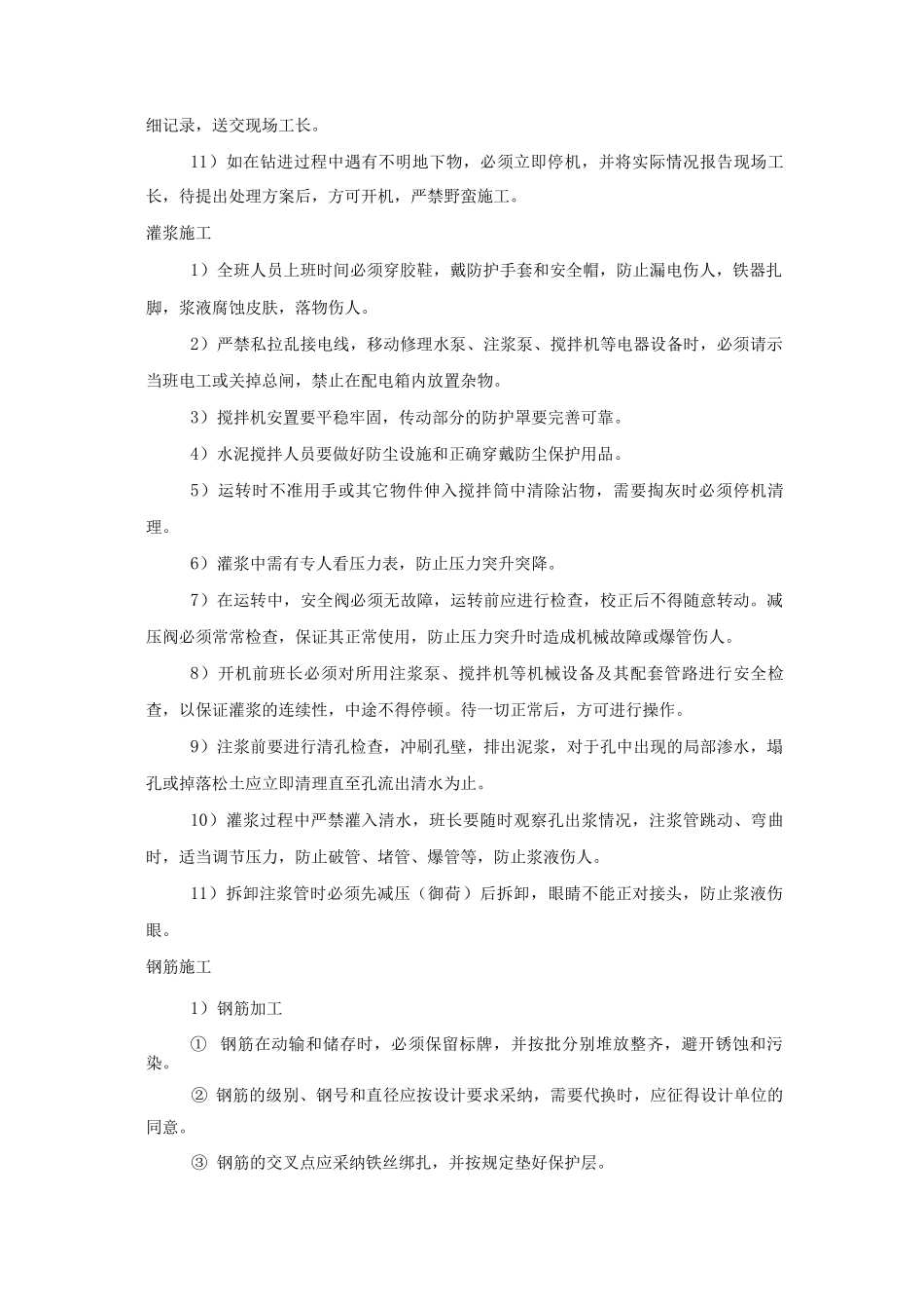 分项工程的安全生产技术措施_第2页