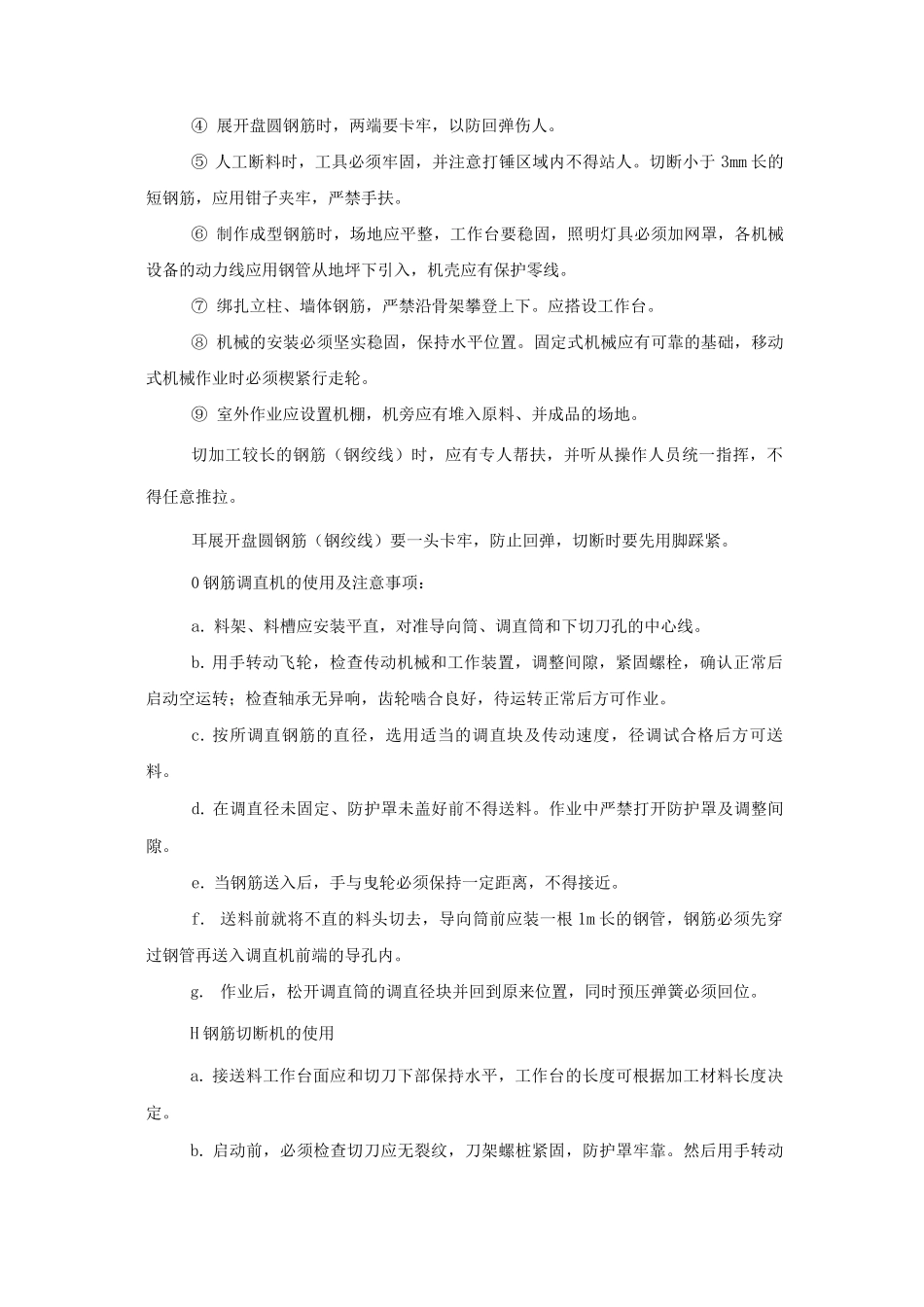 分项工程的安全生产技术措施_第3页