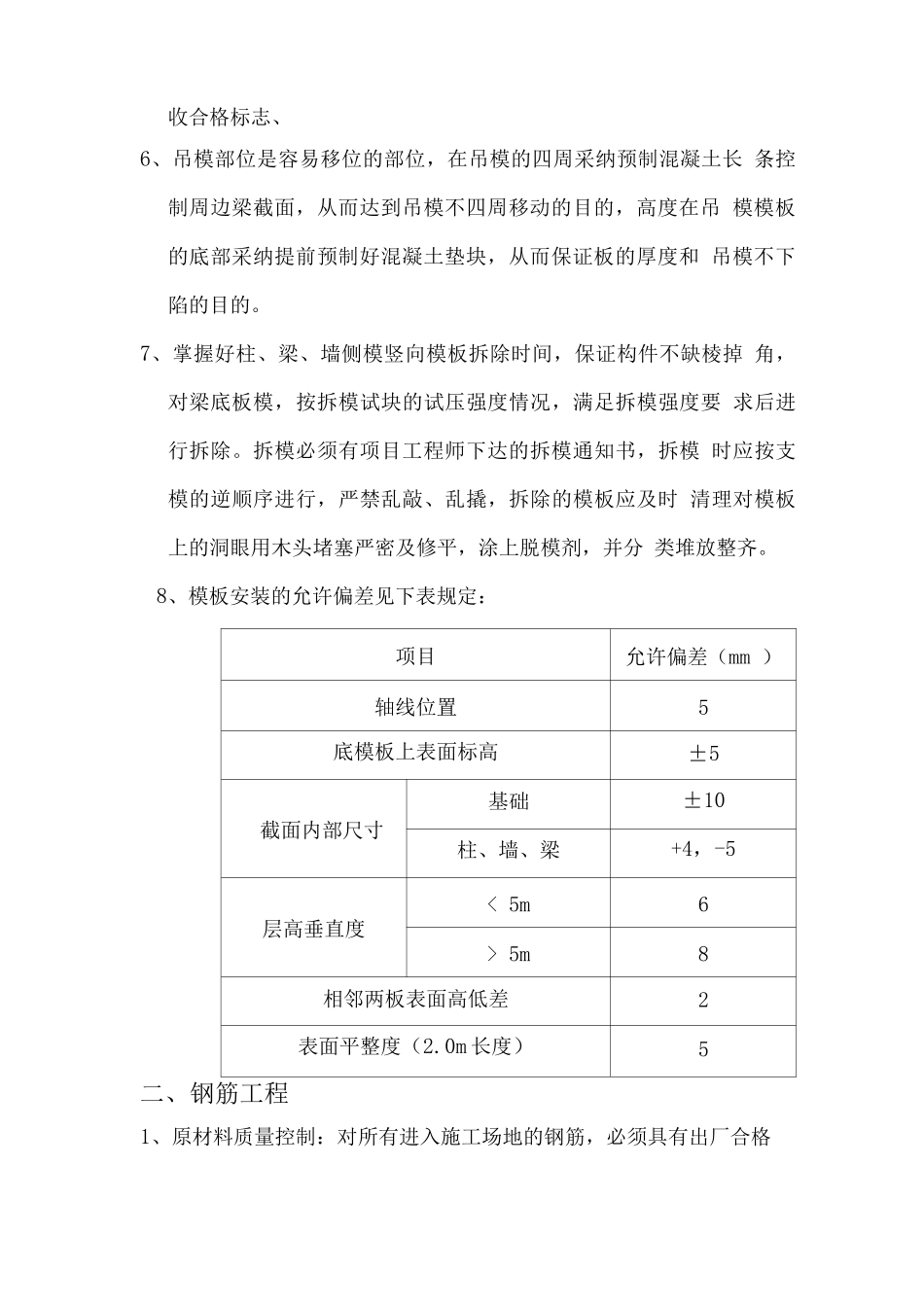 分项工程质量控制措施_第2页