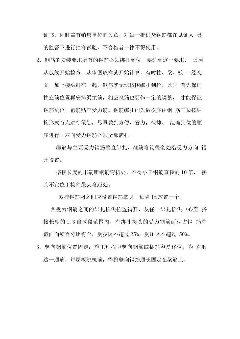 分项工程质量控制措施_第3页