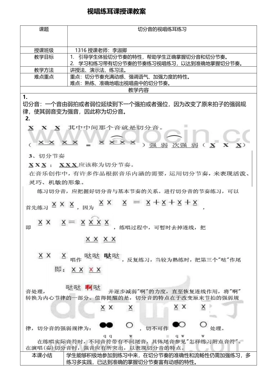 切分音的教案_第2页