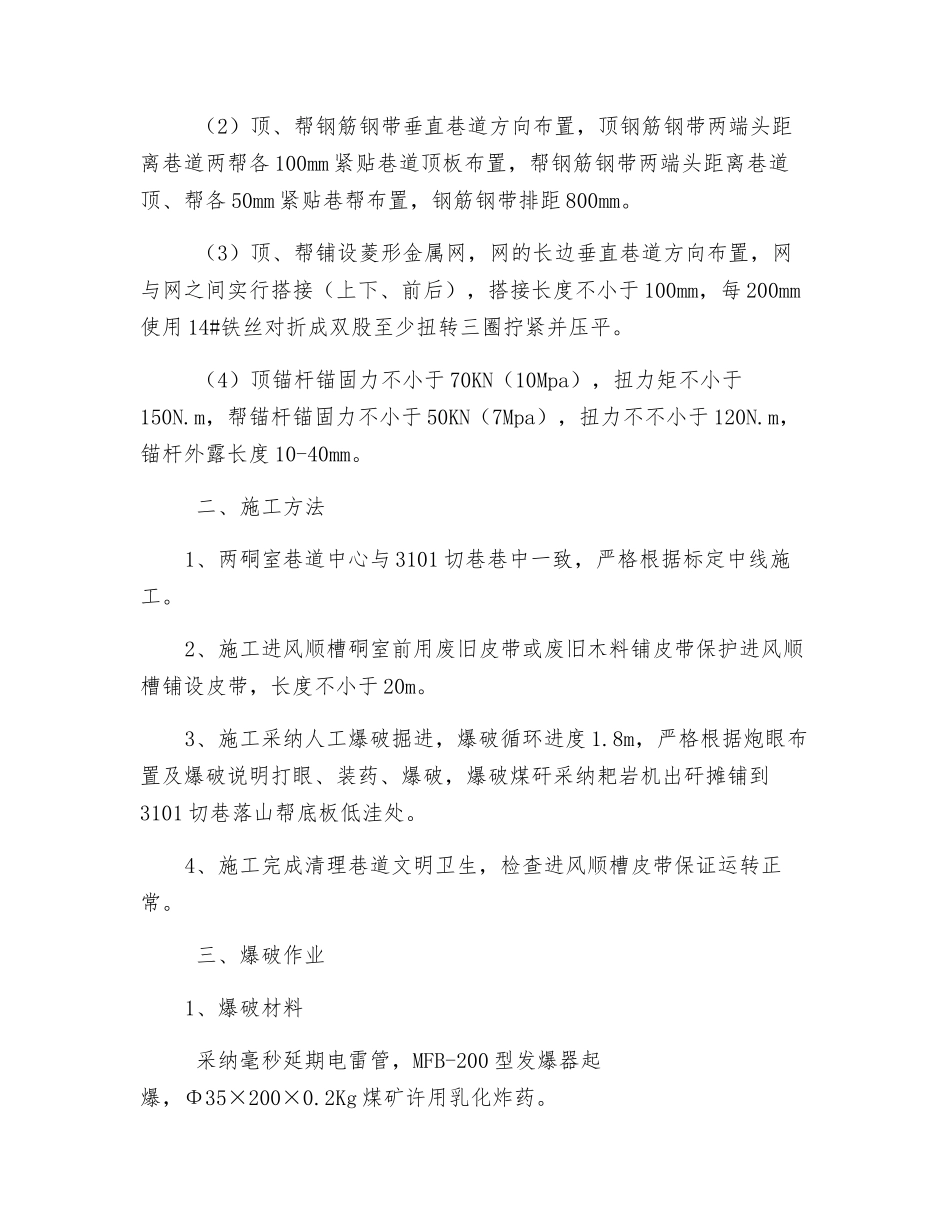 切巷绞车硐室施工安全技术措施_第2页